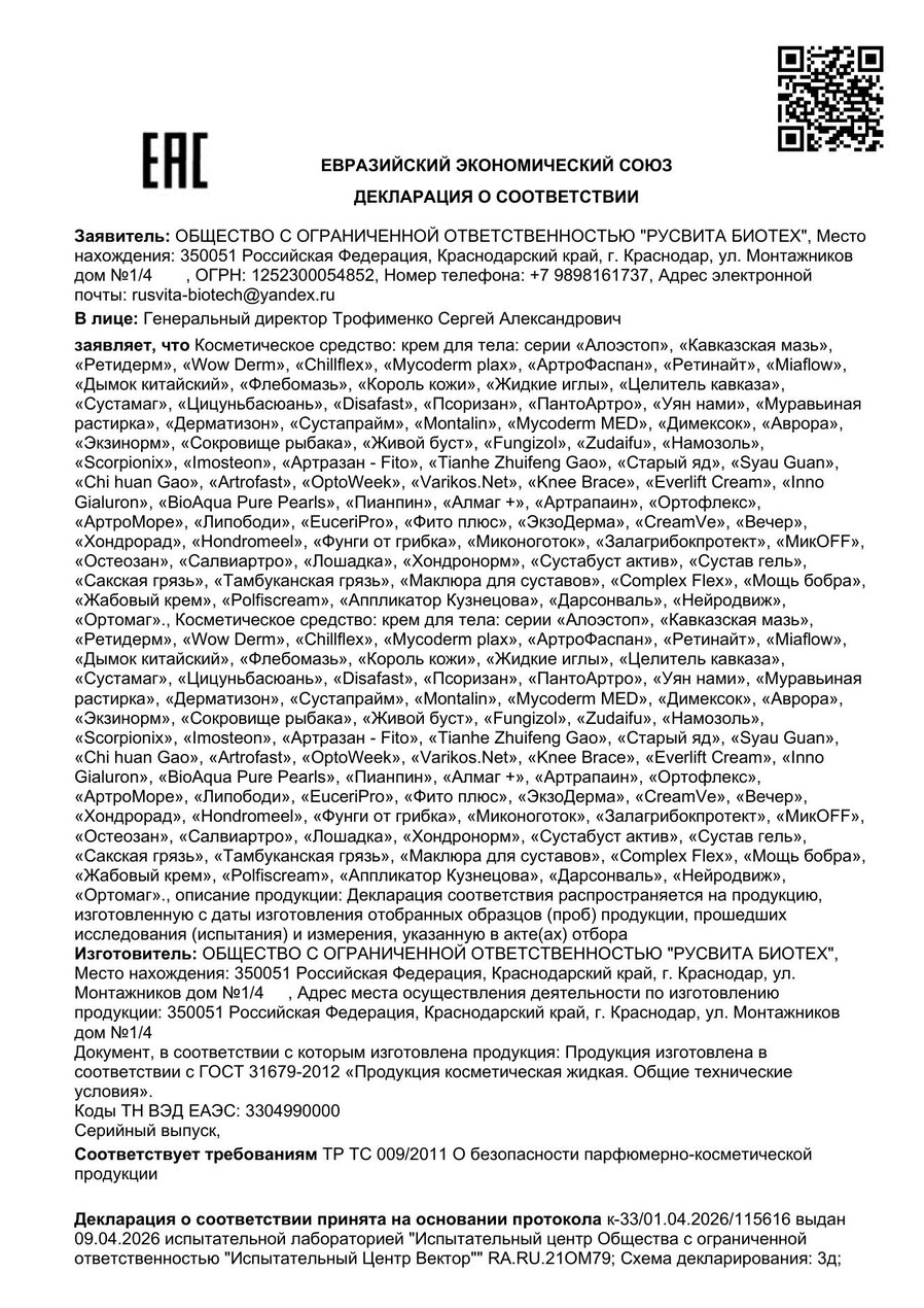Сертификат соответствия ЕАЭС Скорпионикс